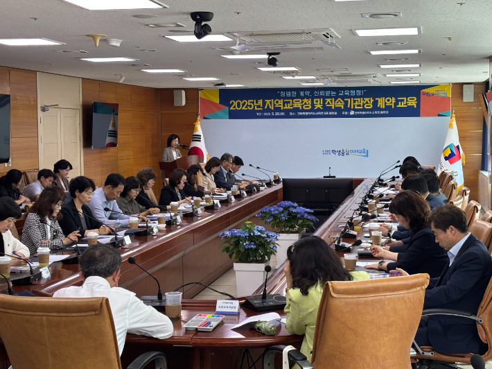 20일 전북교육청에서 지역교육청 교육장 및 직속기관장을 대상으로 계약 업무와 관련한 교육이 진행됐다. 전북교육청 제공