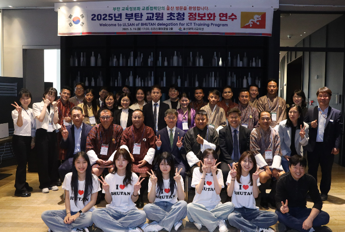 울산교육청, 부탄 교사들 초청해 정보화 교육 역량 강화