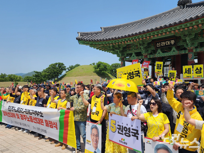 민주노동당 권영국 후보 경북선대위 및 경주노동선대본 출정식. 문석준 기자