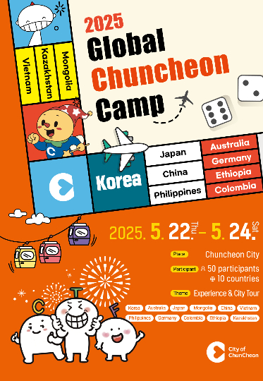 제5회 글로벌 춘천캠프. 춘천시 제공