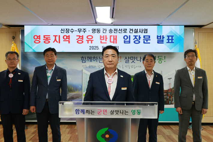 정영철 영동군수 "신장수~무주영동 송전선로 강력 반대"
