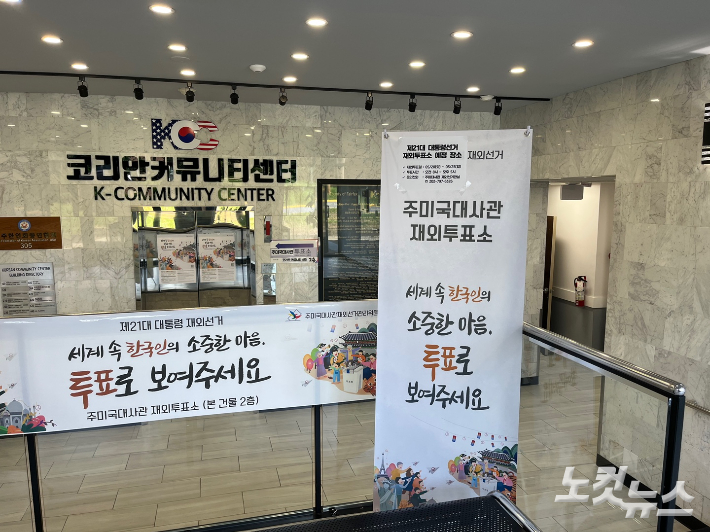 미국서도 재외투표 시작…"고국이 잘돼야 한다는 심정으로"