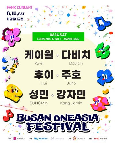2025 부산원아시아페스티벌 파크콘서트가 다음 달 14일 화명생태공원에서 열린다. 부산시 제공