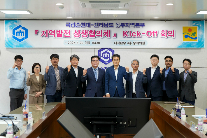순천대-전라남도 '지역발전 상생 협의체' 출범