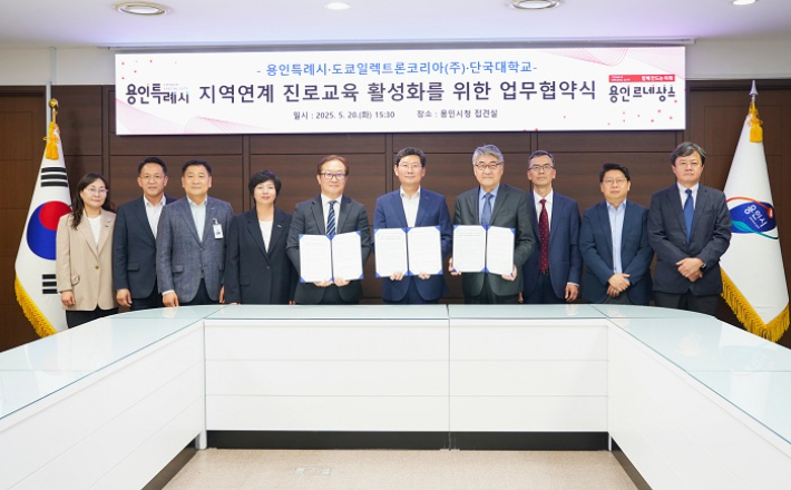 지역연계 진로교육 활성화를 위한 업무협약식 사진. 도쿄일렉트론코리아 제공