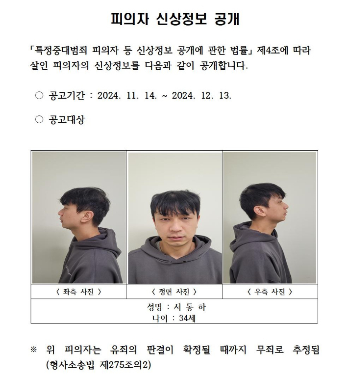 헤어진 연인 잔혹 살해…'구미 교제살인' 서동하, 항소심도 무기징역