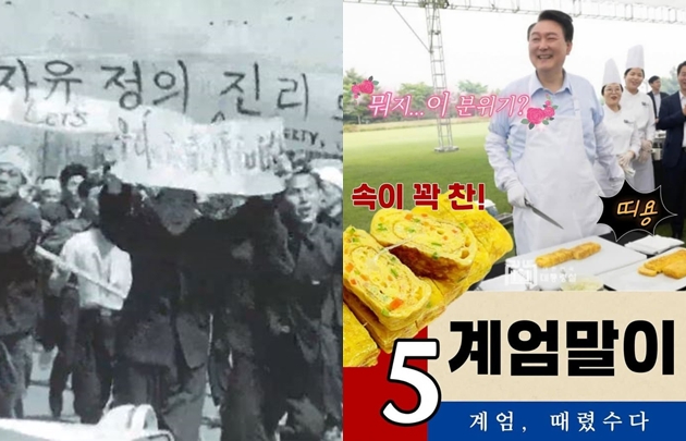 좌파게티·계엄말이? 고대 정외과 '계엄 희화화'에…"너희 선배는 자유 지켰는데"[오목조목]