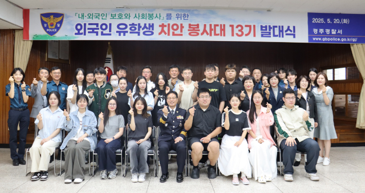 경주시는 지난 20일 경주경찰서 화랑마루에서 '외국인 유학생 치안봉사대 제13기 출범식'을 개최했다. 경주시 제공