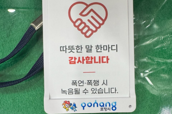  포항시가 도입하고 있는 민원담당 공무원 보호 카드형 녹음기. 포항시 제공