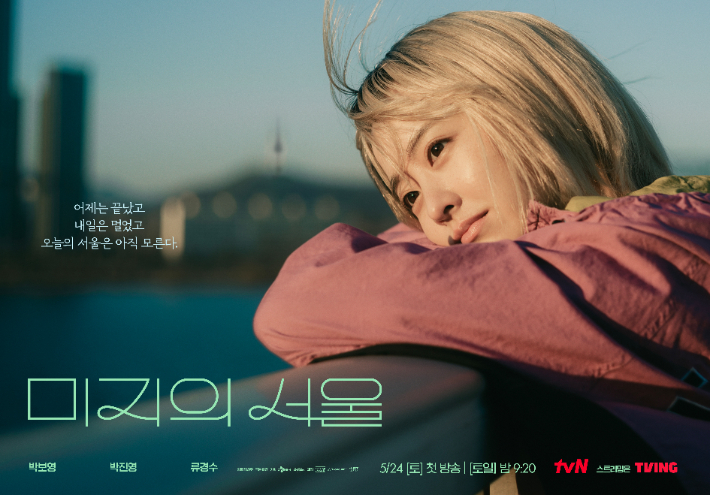 드라마 '미지의 서울' 스틸컷. 서울시 제공