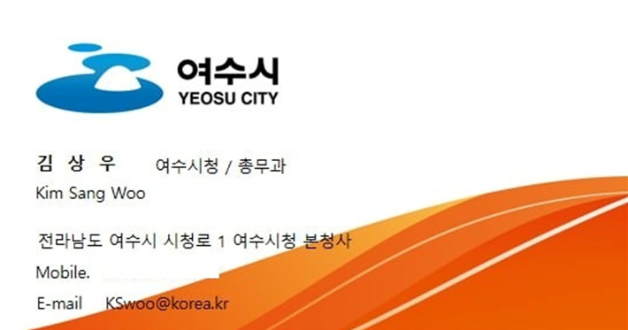 여수시, 공무원 사칭 '물품 대리구매' 사기 주의 당부