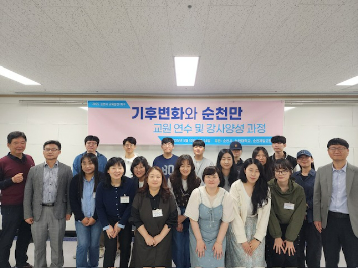 순천시, 지역특화 '기후변화와 순천만' 공동교육과정 운영