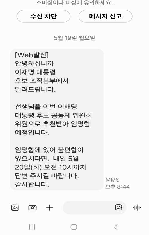 대전에 사는 B씨가 받은 문자메시지. 독자 제공