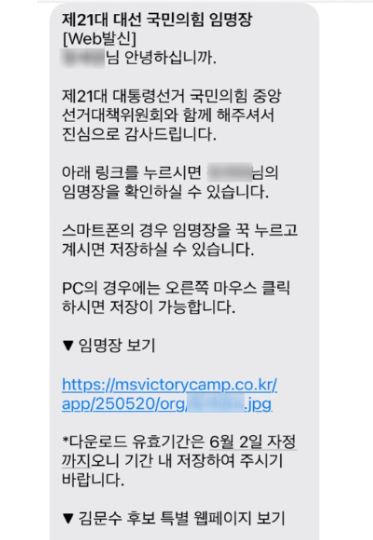 대전에 사는 A씨가 받은 국민의힘 대선캠프 임명장 문자. 독자 제공
