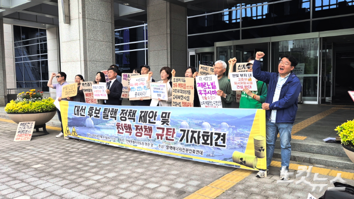 탈핵에너지전환전북연대(탈핵전북연대)는 21일 오전 전북특별자치도청 앞에서 기자회견을 열고 대선후보들의 친핵 정책을 비판하고, 탈핵 정책을 제안할 것을 촉구했다. 심동훈 기자