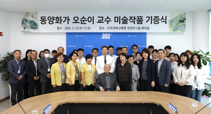 단국대병원, 구족화가 오순이 교수로부터 한국화 기증받아