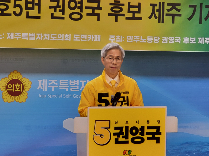 민주노동당 권영국 대선 후보가 21일 제주도의회 도민카페에서 제주 5대 공약을 발표했다. 이인 기자 