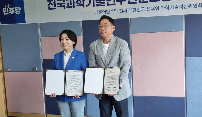 민주당·과기연전노조 정책 협약…"R&D예산 독립성 보장"