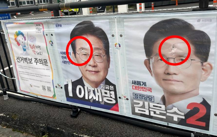 불로 그을리고 구멍 뚫어…제주서 선거벽보 훼손 잇따라