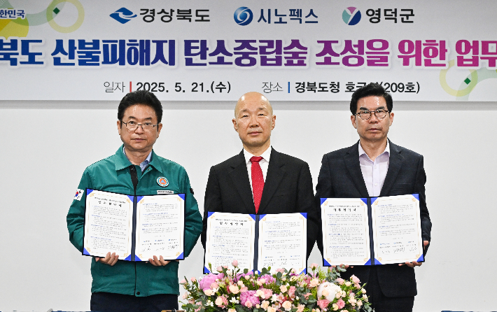 경상북도·㈜시노펙스, 산불 피해 지역에 탄소중립숲 조성