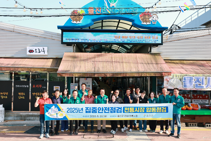 손병복 울진군수가 울진바지게시장에서 관계자들과 합동점검을 실시한 뒤 기념사진을 촬영하고 있다. 울진군 제공