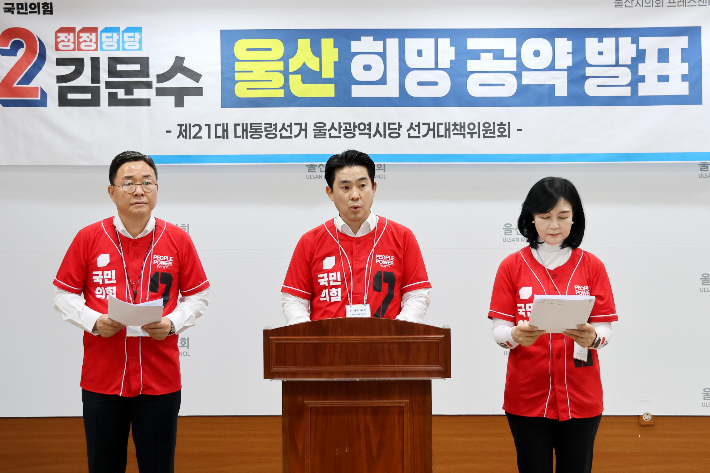 국힘 선대위 "울산을 조선기술 혁신지구, 방산 거점 도시로"