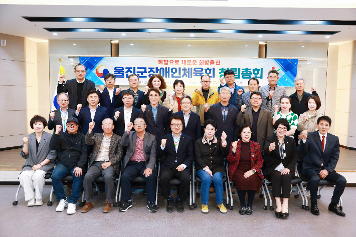 손병복 울진군수가 지난 4월 열린 울진장애인 체육회 창립총회에 참석해 기념촬영을 하고 있다. 울진군 제공