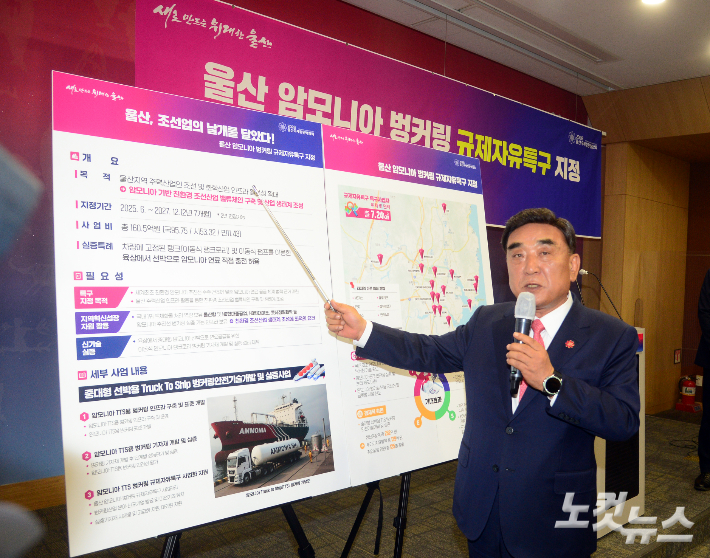 '조선업에 날개를' 울산 암모니아 벙커링 국제자유특구 지정