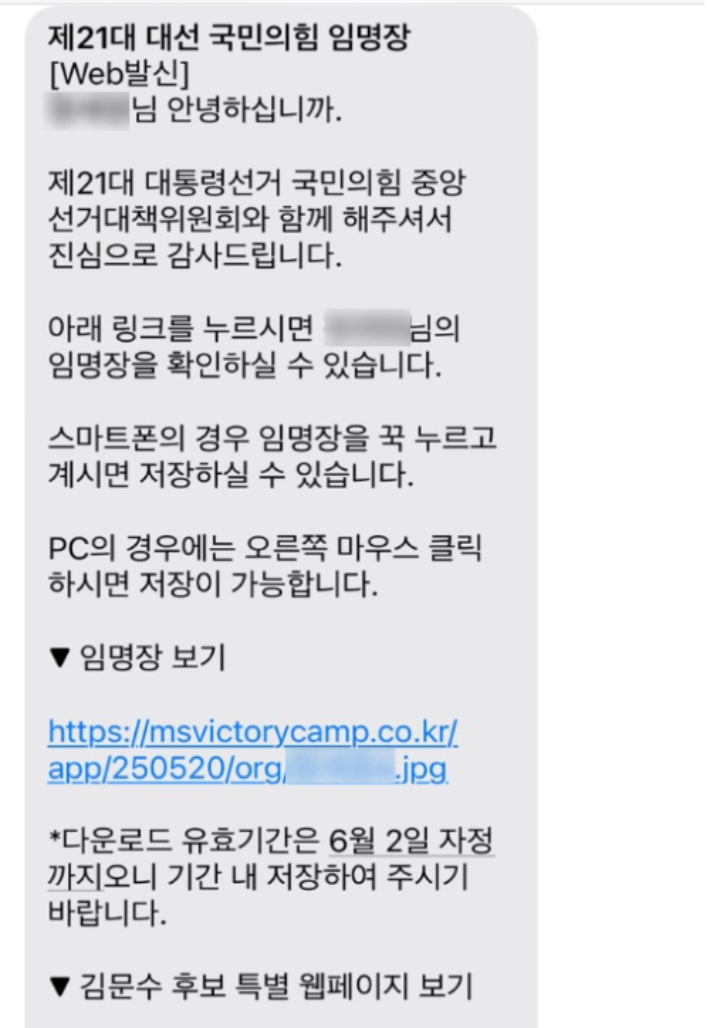 국민의힘 "임명장 오발송, 진심으로 사과"