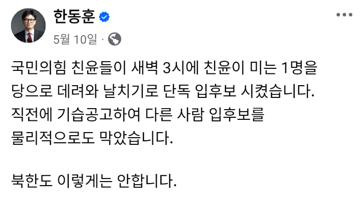 한동훈 국민의힘 전 대표 페이스북 