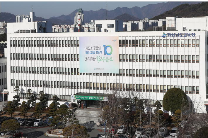 경남교육청 제공