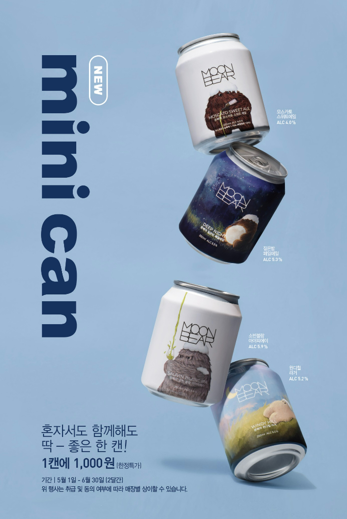 문베어 미니캔 4종. 교촌에프앤비 제공