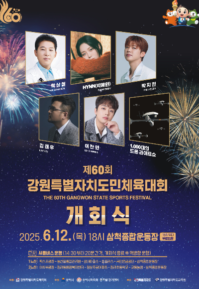 삼척시 제공 