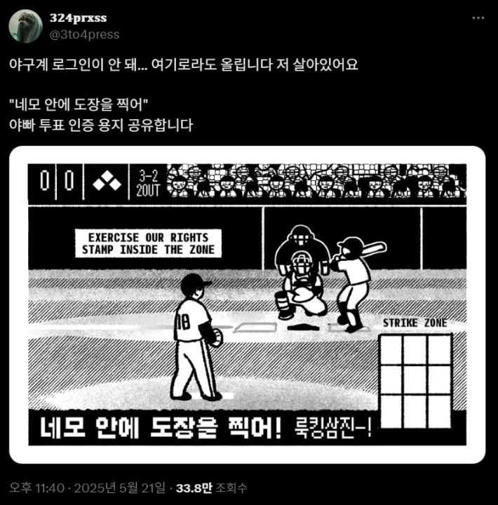 "네모 안에 도장을 찍어"…대선 D-12, 나만의 투표 인증 용지 찾아라[오목조목]