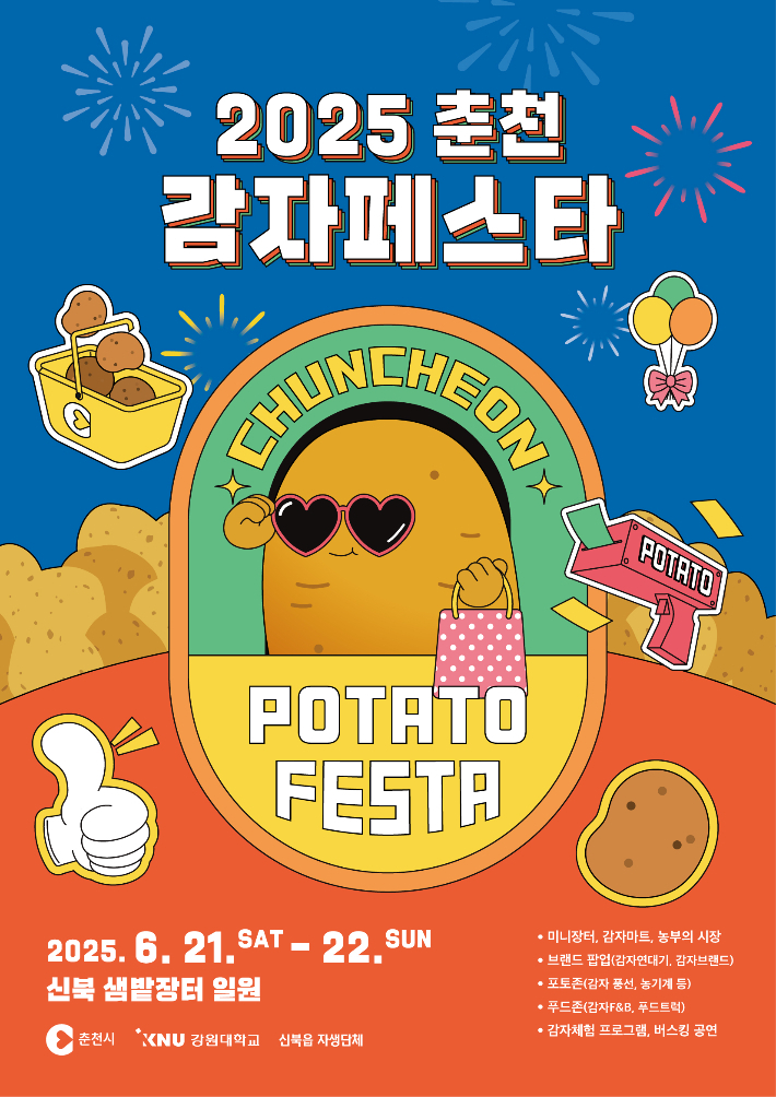 춘천시 제공