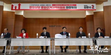 김문수, 한국거래소 중앙선대위 현장회의 주재