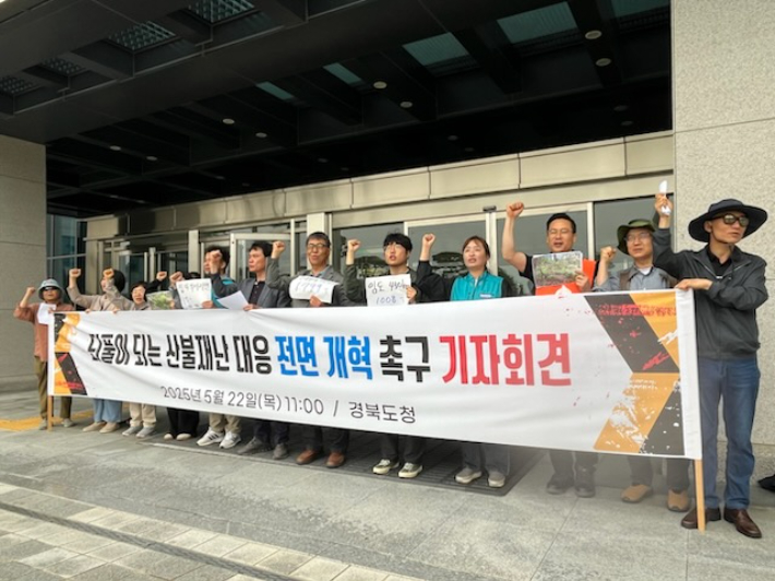 22일 경북 지역 환경단체가 경상북도청 앞에서 기자회견을 열고 산불재난 대응 개선을 촉구했다. 안동환경운동연합 제공