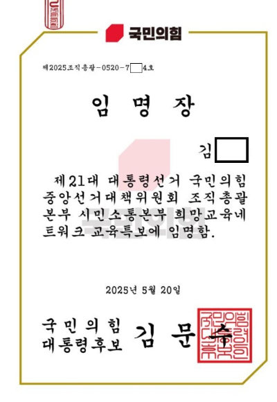 '국힘 임명장' 발송에 교육계 '발칵'…김윤덕, 신속 수사 요구
