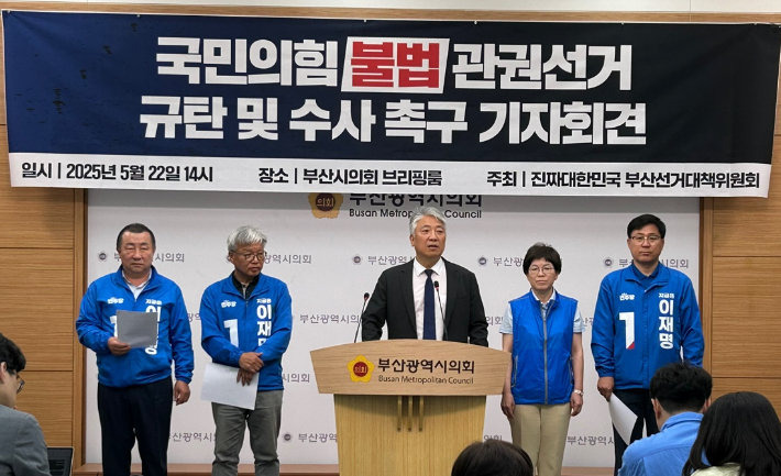 부산 기장군 체육대회에서 특정 공약이 홍보됐다는 민주당의 주장과 "지역 현안에 대한 촉구일 뿐"이라는 국민의힘 정동만 국회의원(기장군)의 반박이 맞서고 있다. 민주당은 해당 사안에 대해 경찰 고발을 예고했다. 더불어민주당 부산시당 제공