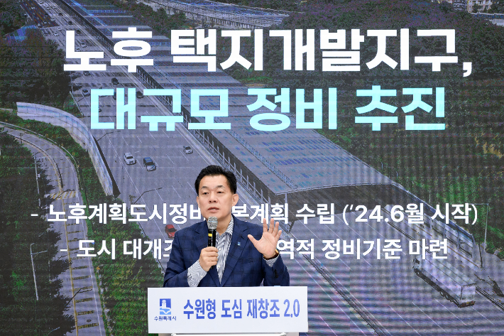 수원형 도심 재창조 2.0 발표를 하고 있는 모습. 수원특례시 제공