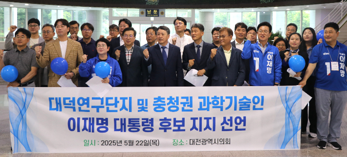 대덕연구단지·충청지역 과학기술인 1192명 더불어민주당 이재명 대선 후보 지지 선언. 더불어민주당 대전시당 제공 