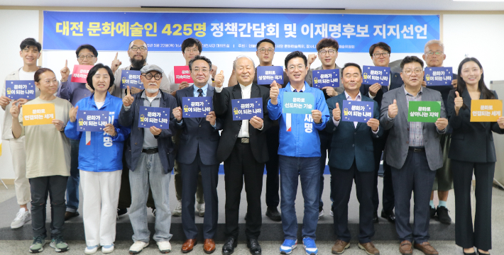 대전 지역 문화예술인 이재명 후보 지지 선언. 더불어민주당 대전시당 제공