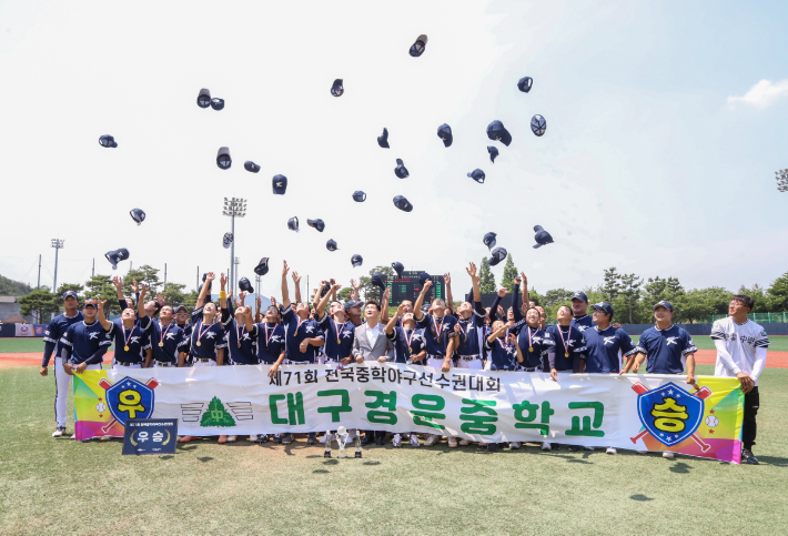 지난해 열린 전국 중학야구 선수권대회에서 대구경운중학교 선수들이 우승 확정 후 모자를 던지며 기쁨을 나누고 있다. 경주시 제공