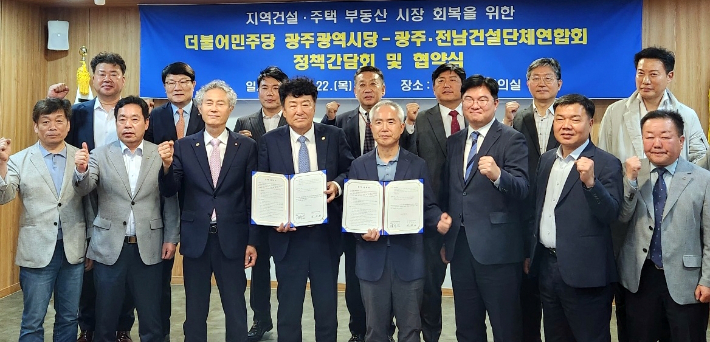 광주전남건설단체연합회는 22일 광주 북구 주택회관 회의실에서 더불어민주당 광주시당과 지역건설과 주택 부동산시장 회복을 위한 정책 간담회 및 협약식을 개최했다고 밝혔다. 광주전남건설단체연합회 제공