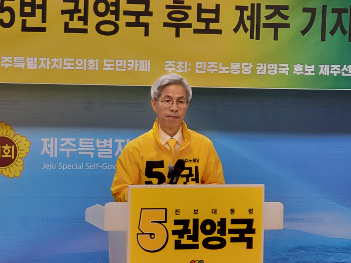 민주노동당 권영국 대선 후보가 21일 제주도의회 도민카페에서 제주 5대 공약을 발표했다. 이인 기자 