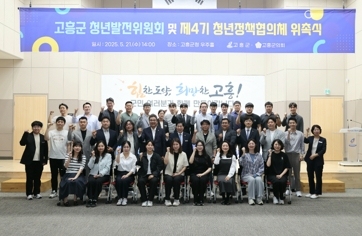 '청년발전위원회 및 제4기 청년정책협의체' 위원 위촉식. 고흥군 제공