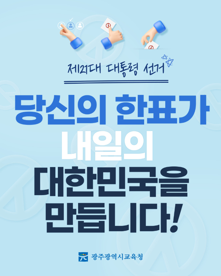 광주시교육청 제공