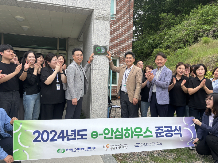 한울본부가 에너지 효율 개선 사업인 'e-안심하우스' 준공식을 갖고 있다. 한울본부 제공