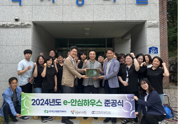 한울본부가 에너지 효율 개선 사업인 'e-안심하우스' 준공식을 갖고 있다. 한울본부 제공