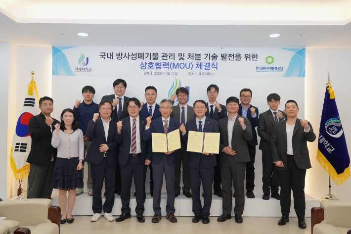 KORAD-제주대 방사성폐기물 관리 기술협력 체결식에서 참석자들이 단체사진을 촬영하고 있다. 공단 제공